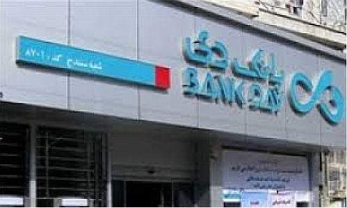 برگزاری معارفه سرپرست جدید بانک دی 